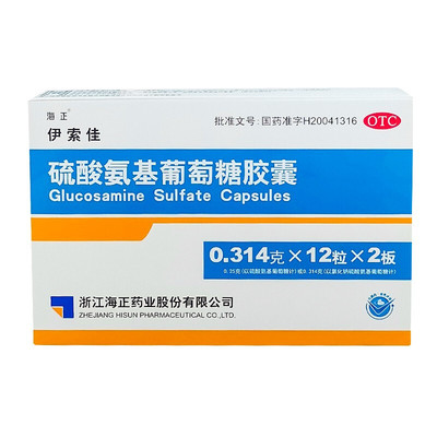 【海正】硫酸氨基葡萄糖胶囊0.25g*24粒/盒