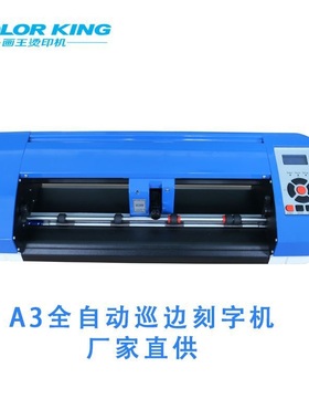 不干胶刻字机A3自动巡边刻字机桌面刻字机ANYCUT全自动巡边刻字机