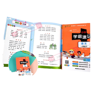 2026新版小学学霸速记科学四年级下册一二三五六年级上下册语文人教版数学英语苏教版北师道德与法治科学同步课堂笔记知识练习pass