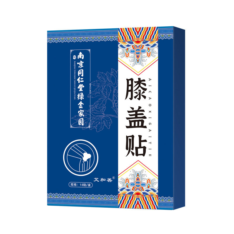 买1发2盒】南京同仁堂艾灸贴艾草颈椎膝盖贴艾叶热敷肩周发热穴位