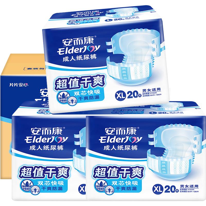 安而康成人纸尿裤超值干爽加大码XL老人尿不湿孕产妇通用