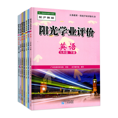 26春初中学业评价七八九下册