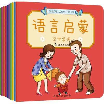 宝宝学说话语言启蒙书10册 2岁宝宝书籍 0-1-2-3岁看图说话认知两岁早教书益智婴儿书籍绘本睡前故事一岁半到两岁幼儿书本儿童读物