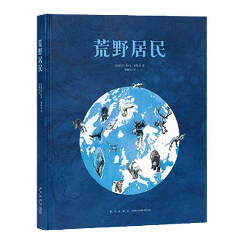 读库荒野居民新星出版社