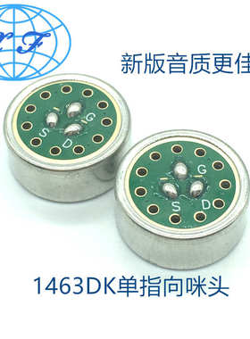 1463单指向咪头 升级音质抗噪咪头麦克风K歌宝主播话筒驻极体咪芯