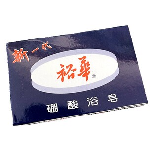 3块装 上海裕华硼酸皂浴皂135g 除汗香皂 肌肤异味男女洗澡皂肥皂