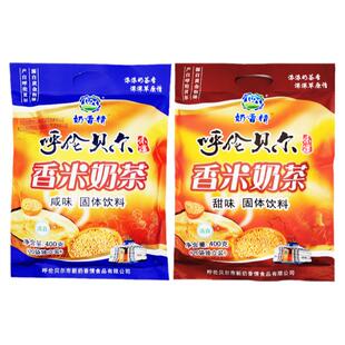 内蒙古奶茶粉香米咸味甜味400g袋装20小包奶香情酥油奶茶早餐冲饮