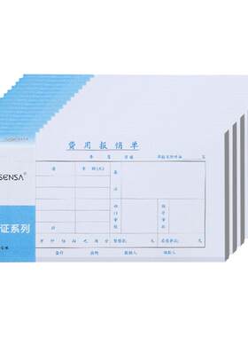 浩立信深汕费用报销费单全国通用