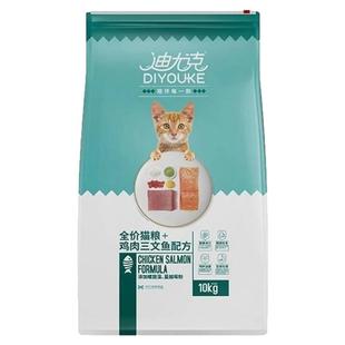 迪尤克猫粮成猫幼猫全阶段猫粮鸡肉三文鱼海洋鱼味10Kg猫粮20斤