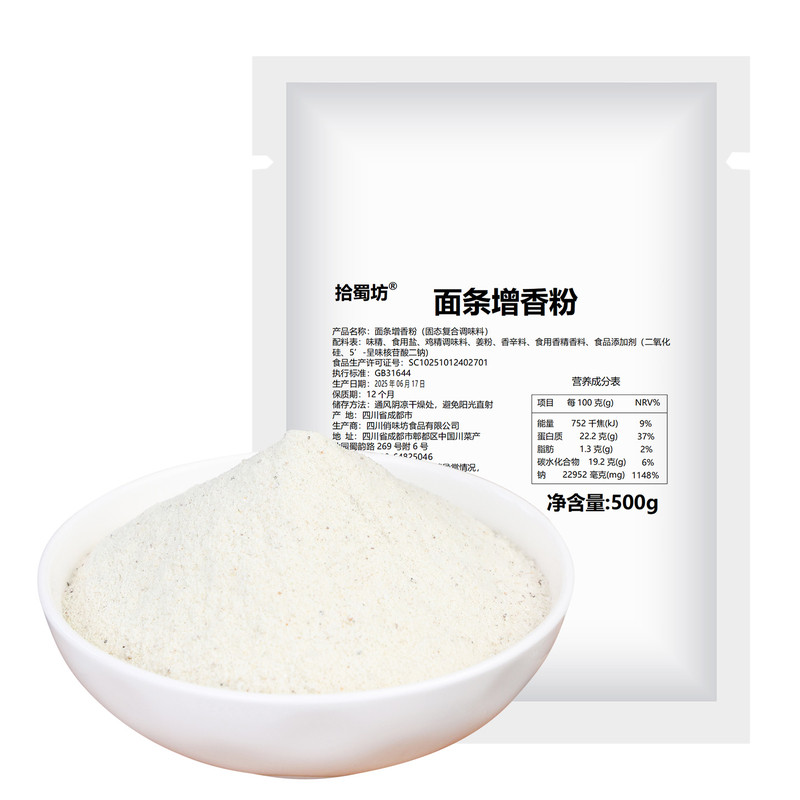 面条增香粉商用重庆小面调味粉红复合食品调味剂