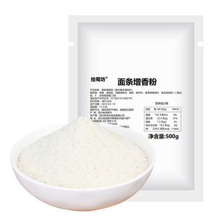 面条增香粉商用重庆小面调味粉红烧牛肉面馆专用调料回味粉增香剂
