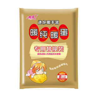 暖手圣蛋替换芯手握式随身学生迷你暖手宝暖贴暖蛋芯自发热暖手蛋