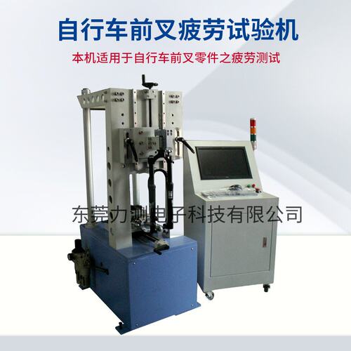 厂家现货自行车前叉疲劳试验机 车把手耐久测试动态疲劳试验机