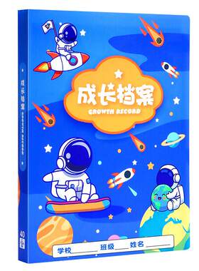 儿童成长档案记录册画册