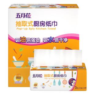 五月花厨房用纸吸水厨房纸专用抽纸吸油纸纸巾厨房抽纸巾厨用纸抽
