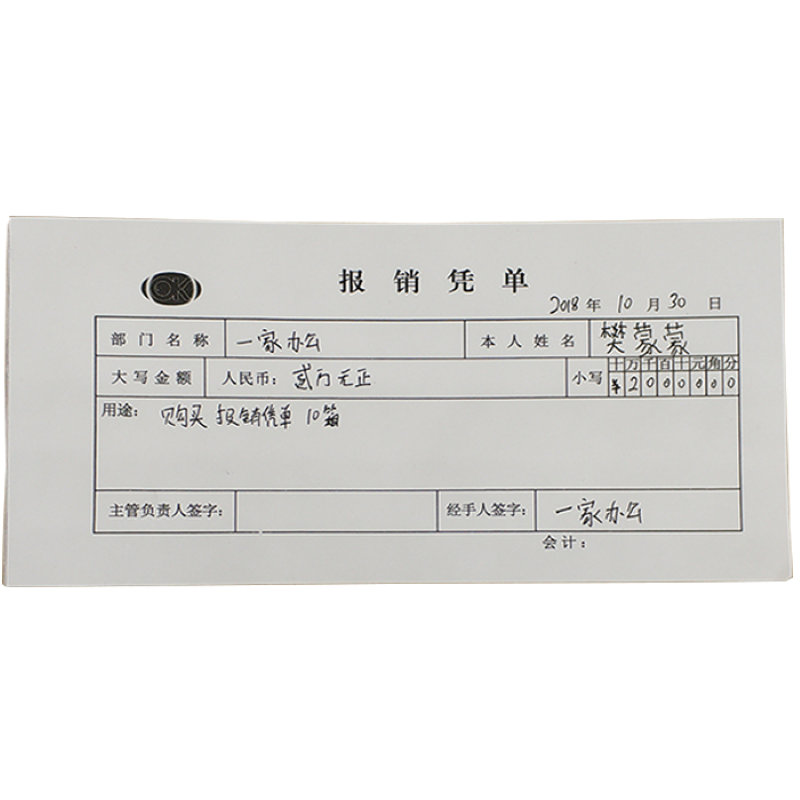 奥凯费用报销费单差旅报销单支出单借款单报销凭单10本加厚凭证纸