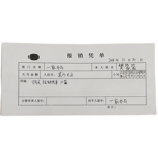 奥凯费用报销费单差旅报销单支出单借款单报销凭单10本加厚凭证纸