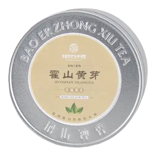 抱儿钟秀黄茶霍山黄芽特级2025新茶正宗高山明前茶叶50g尝鲜闷黄