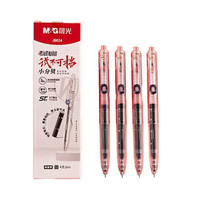 晨光文具考试专用笔试不可挡