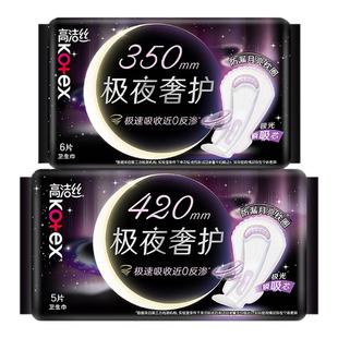 【百亿补贴】高洁丝极夜奢护卫生姨妈巾超长夜用卫生巾官方旗舰店
