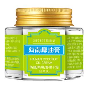 买2发3尧香堂海南椰子椰油膏护肤补水保湿面霜身体缓解干燥学生女