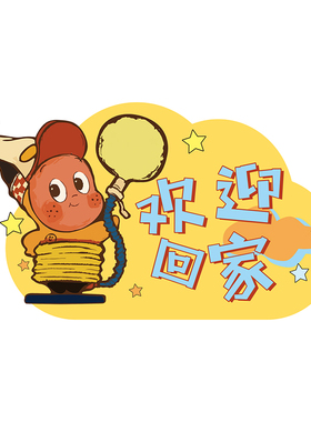 欢迎回家摆件星星人入户装饰摆台