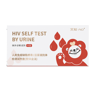 万泰艾知HIV艾滋病尿液检测试纸试剂无痛无创居家自测自检非四代