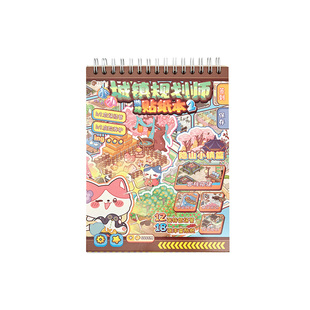 小小城镇规划师2.0微缩场景合集本3D立体造景贴纸古风模拟游戏经营手工DIY手帐装饰贴画解压女孩儿童益智玩具