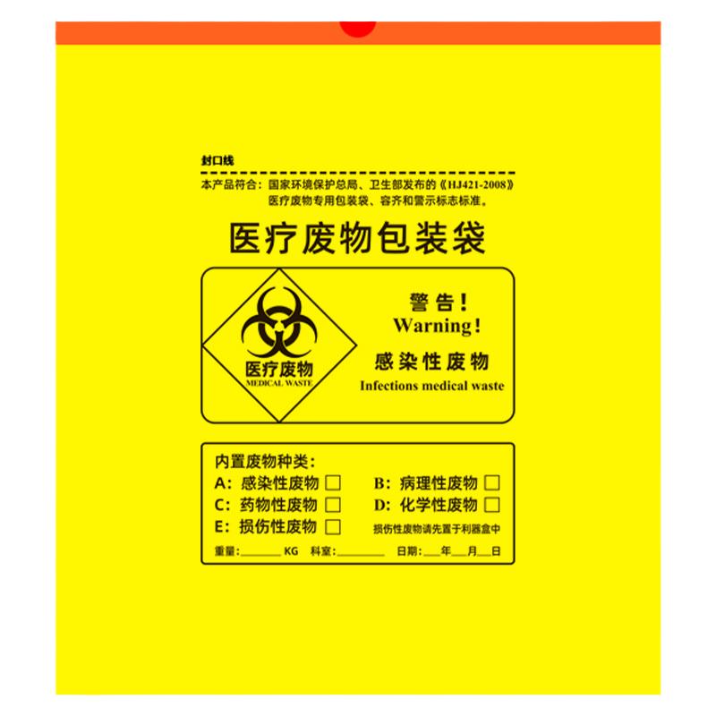 医疗垃圾袋手提抽绳式医用废弃物回收黄色加厚诊所专用大号塑料袋