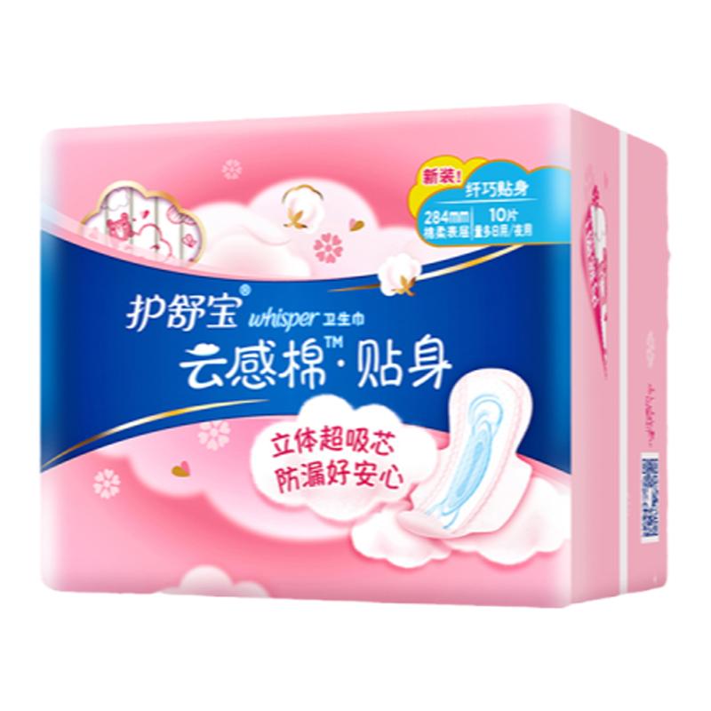 护舒宝卫生巾云感棉贴身量多日用夜用组合姨妈巾纯棉柔女批发正品