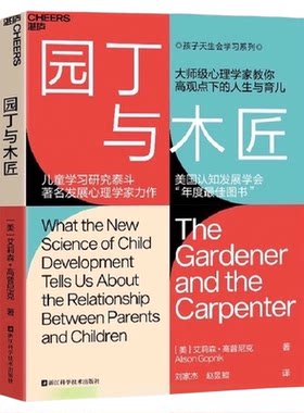 园丁与木匠家庭教育
