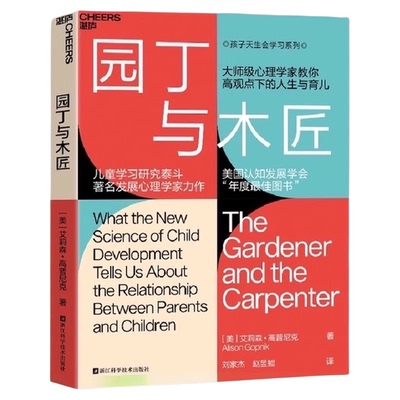 园丁与木匠家庭教育