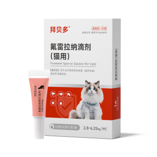 拜达尔氟雷拉纳滴剂猫咪驱虫药体内外一体贝跳蚤蜱虫卫多幼猫驱虫