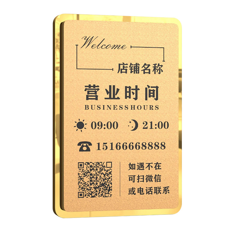 店铺门口营业时间牌亚克力定制