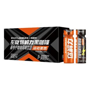 罗伯克左旋肉碱黑咖啡液美式运动健身饮料即饮品瓶装浓缩液0脂