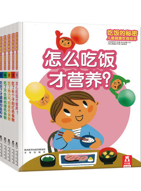 儿童健康饮食绘本阅读故事乐乐趣