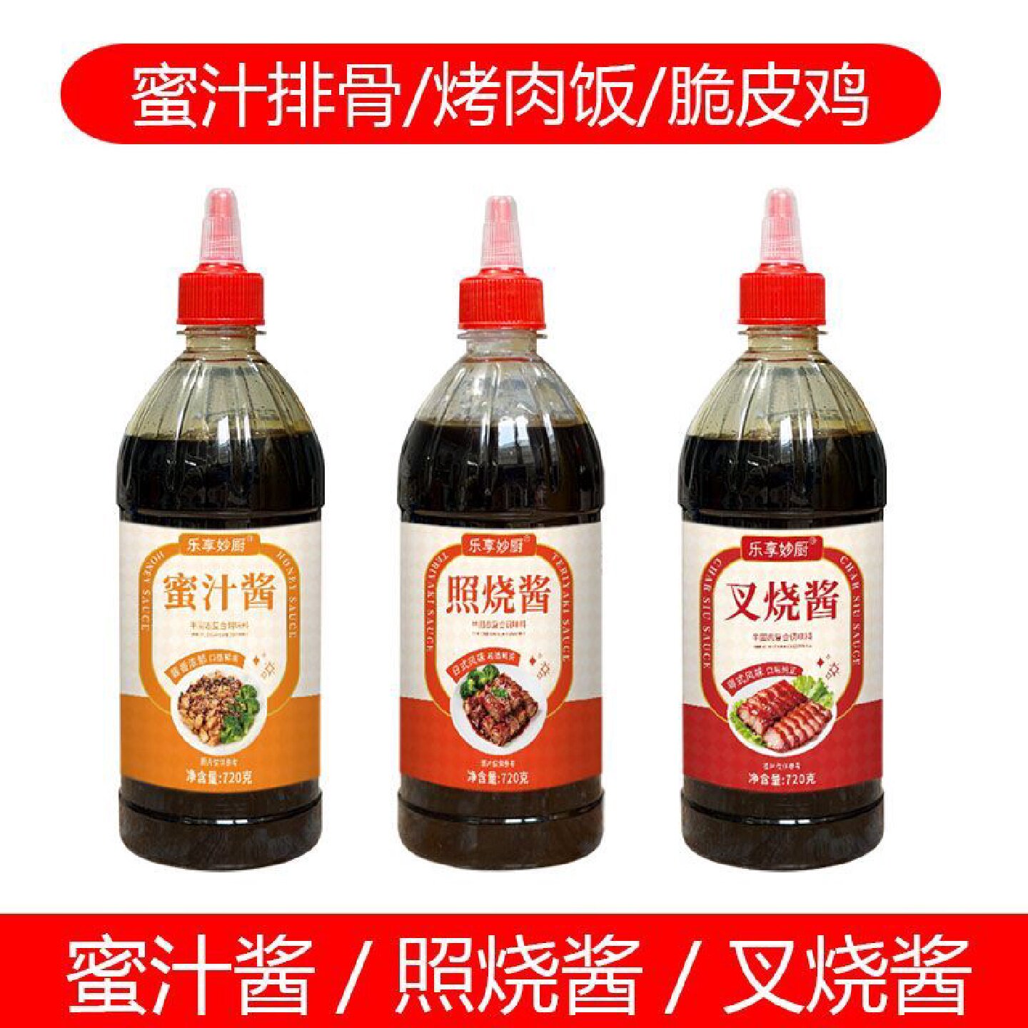 蜜汁酱奥尔良脆皮鸡排饭酱烤肉拌饭酱照烧叉烧酱料石锅鸡肉饭广式