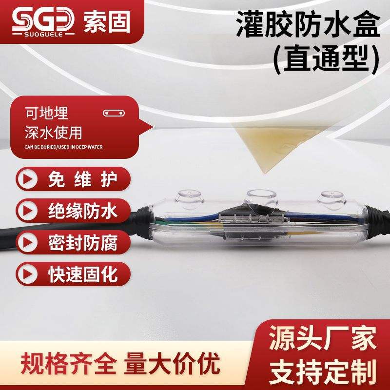 灌胶防水接线盒户外草坪潜水泵防水接线盒水下IP68电线电缆连接头