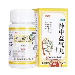 佛慈补中益气丸浓缩丸升阳举陷体倦乏力内脏下垂中气下陷食少腹胀