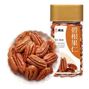 琦王坚果碧根果仁160g每日坚果干果仁2025年新货长寿果仁年货零食