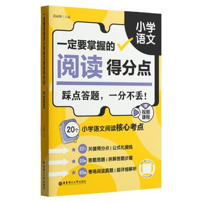 一定要掌握的小学语文阅读得分点