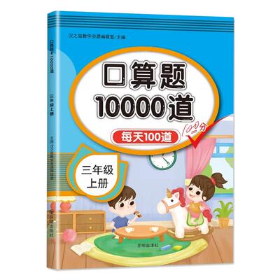 小学口算题卡10000道1-6年级