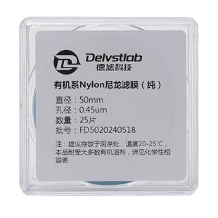 德滤纯有机尼龙微孔滤膜实验室过滤检测提纯清洁度检测四氢呋喃