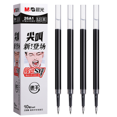 晨光ST笔芯按动笔笔芯黑色0.5中性笔笔芯st头速干中性笔芯黑笔替芯按压签字笔替换笔芯圆珠笔子弹全针管笔芯