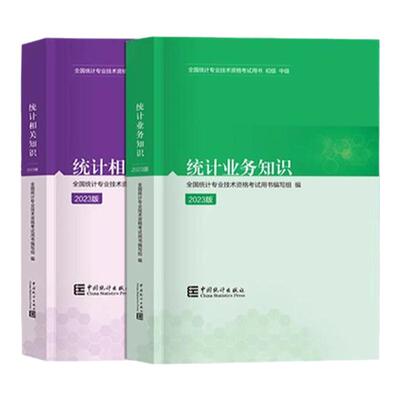 正版备考2025年中级统计师