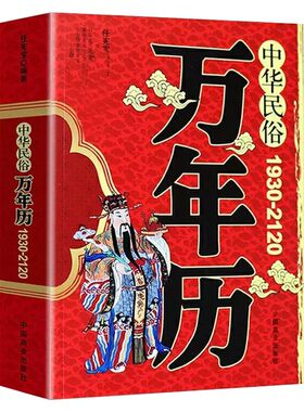 中华民俗万年历抖音同款
