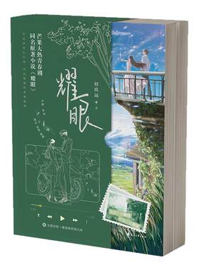 耀眼关晓彤李昀锐原著电视剧小说