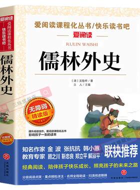 儒林外史吴敬梓著无障碍版