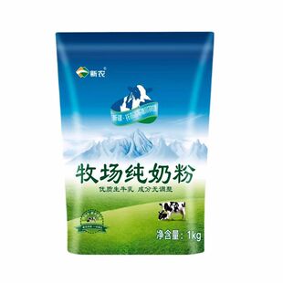 新农乳业新疆老奶粉新农全脂1kg袋装无蔗糖全家日常饮用纯牛奶粉