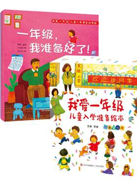 全套7册一年级幼小衔接阅读绘本